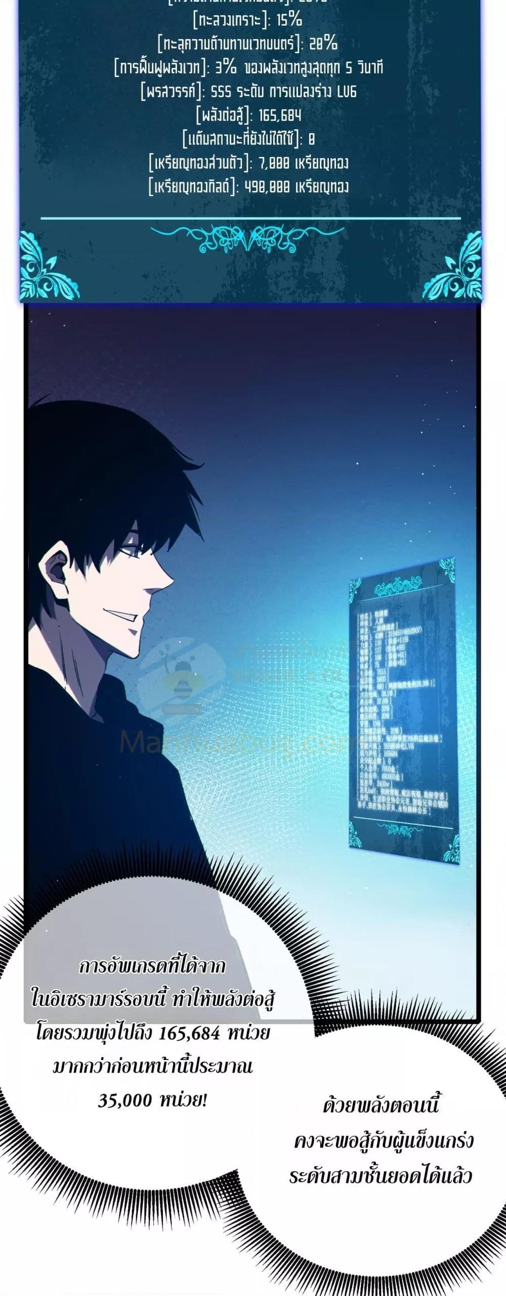 My Passive Skills Are Invincible จุติอีกครั้ง พร้อมสกิลติดตัวไร้เทียมทาน ตอนที่ 94 page 32