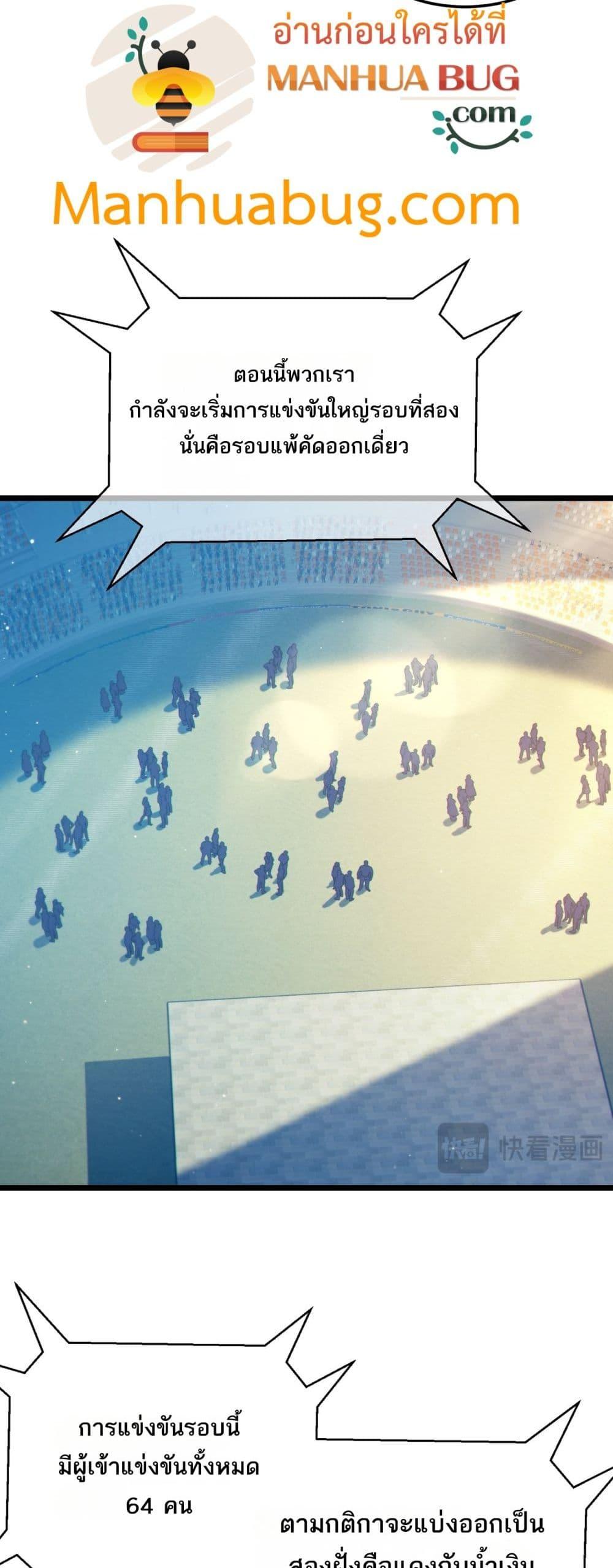 My Passive Skills Are Invincible จุติอีกครั้ง พร้อมสกิลติดตัวไร้เทียมทาน ตอนที่ 94 page 34