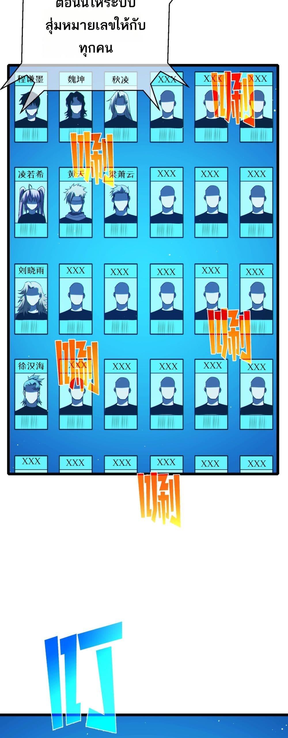 My Passive Skills Are Invincible จุติอีกครั้ง พร้อมสกิลติดตัวไร้เทียมทาน ตอนที่ 94 page 36