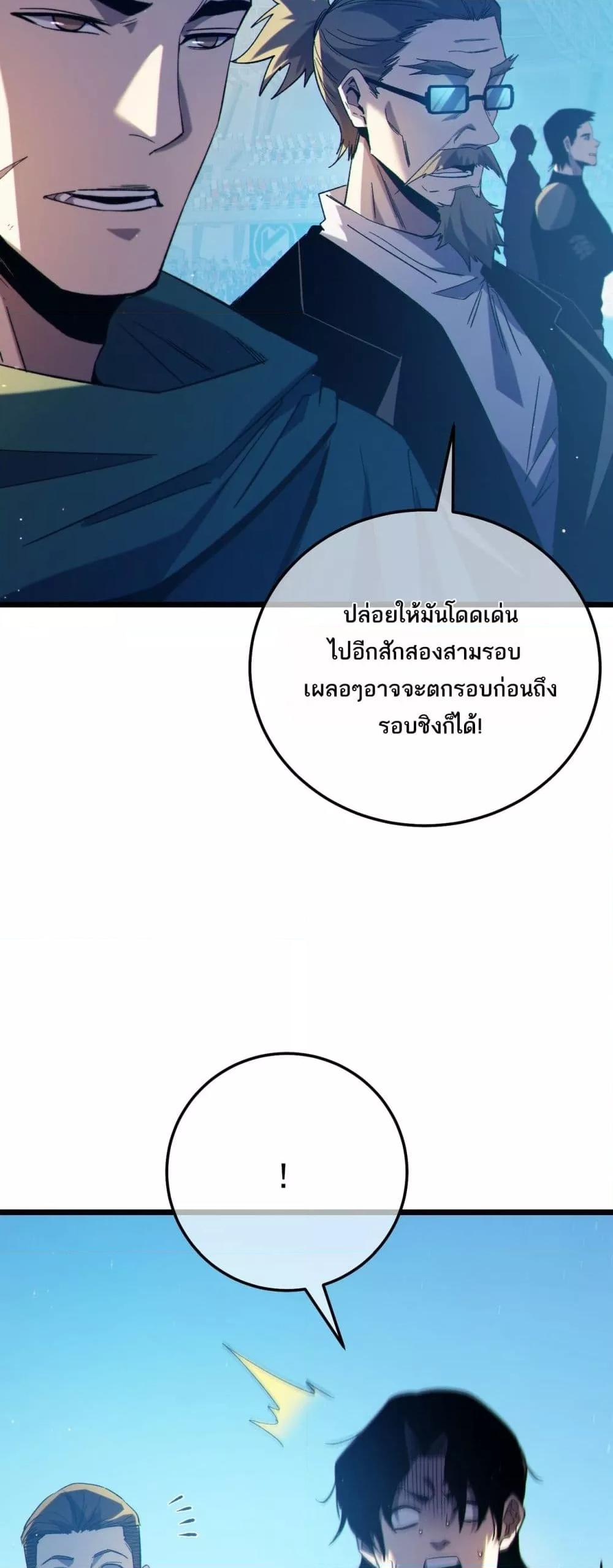 My Passive Skills Are Invincible จุติอีกครั้ง พร้อมสกิลติดตัวไร้เทียมทาน ตอนที่ 94 page 39