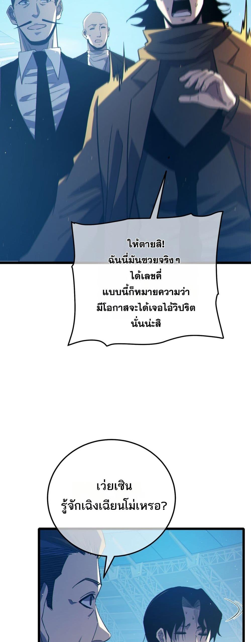 My Passive Skills Are Invincible จุติอีกครั้ง พร้อมสกิลติดตัวไร้เทียมทาน ตอนที่ 94 page 40