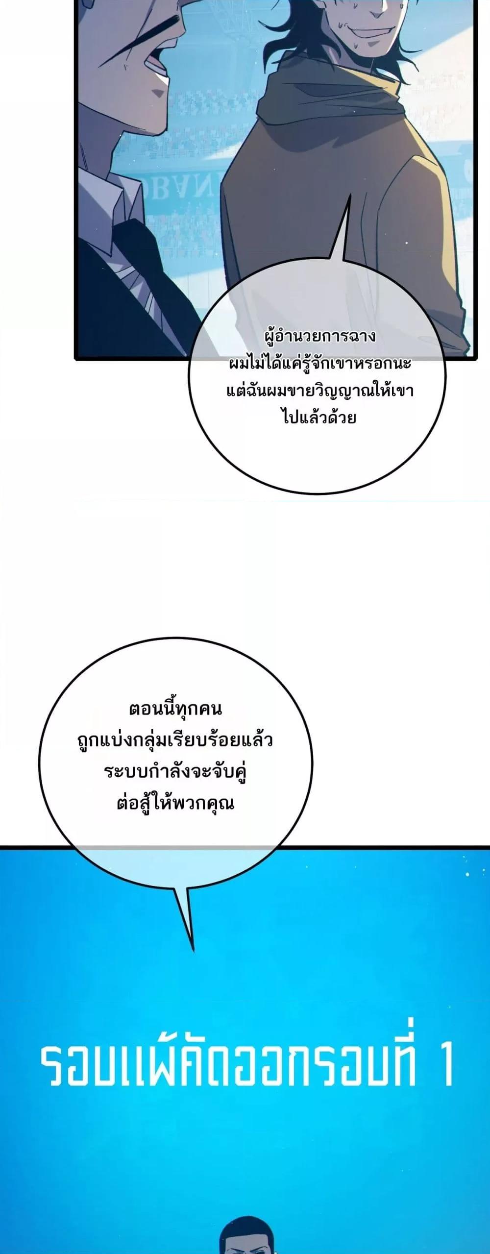 My Passive Skills Are Invincible จุติอีกครั้ง พร้อมสกิลติดตัวไร้เทียมทาน ตอนที่ 94 page 41