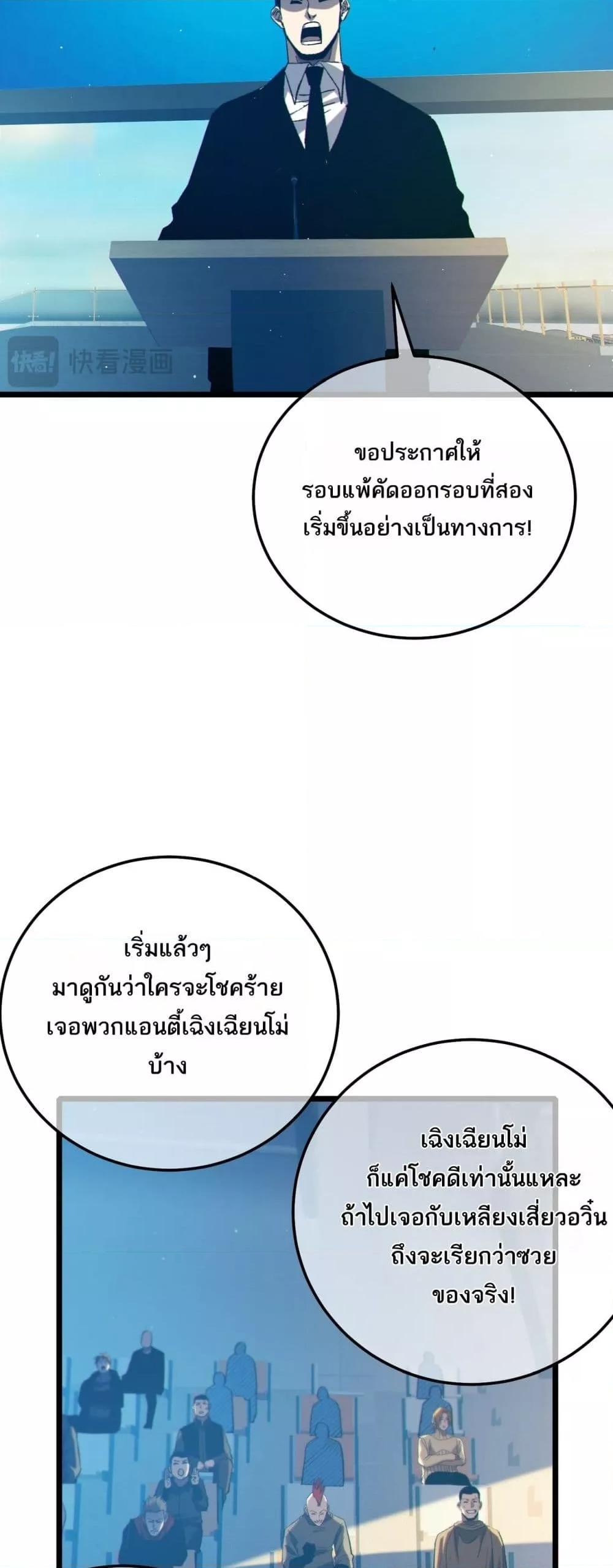 My Passive Skills Are Invincible จุติอีกครั้ง พร้อมสกิลติดตัวไร้เทียมทาน ตอนที่ 94 page 42