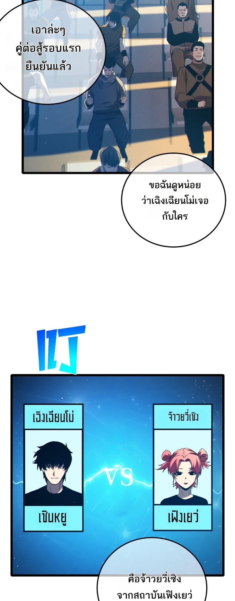 My Passive Skills Are Invincible จุติอีกครั้ง พร้อมสกิลติดตัวไร้เทียมทาน ตอนที่ 94 page 43
