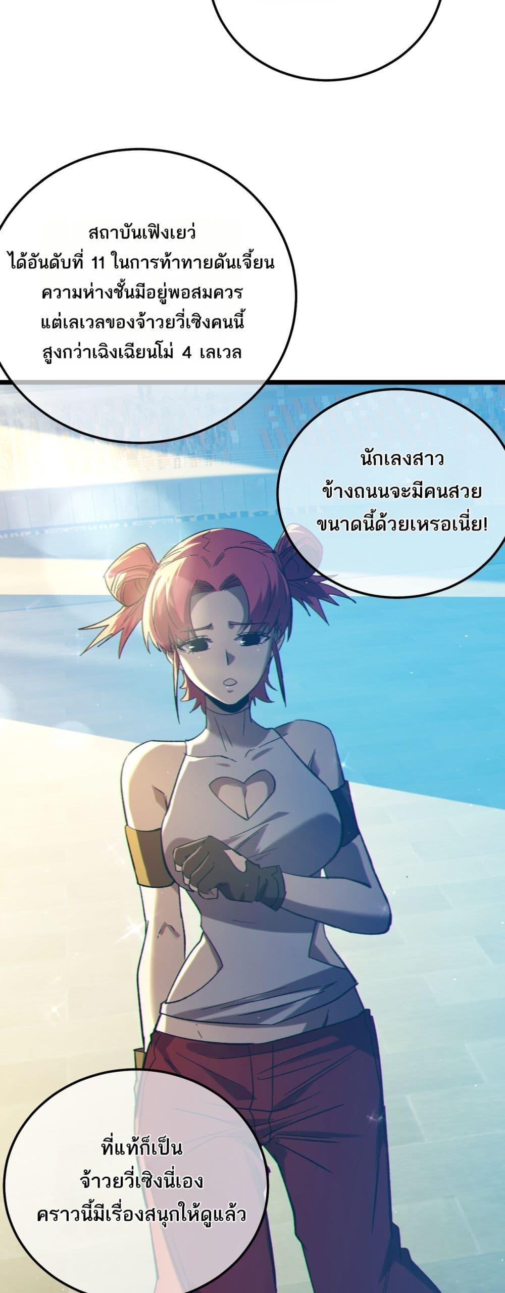 My Passive Skills Are Invincible จุติอีกครั้ง พร้อมสกิลติดตัวไร้เทียมทาน ตอนที่ 94 page 44