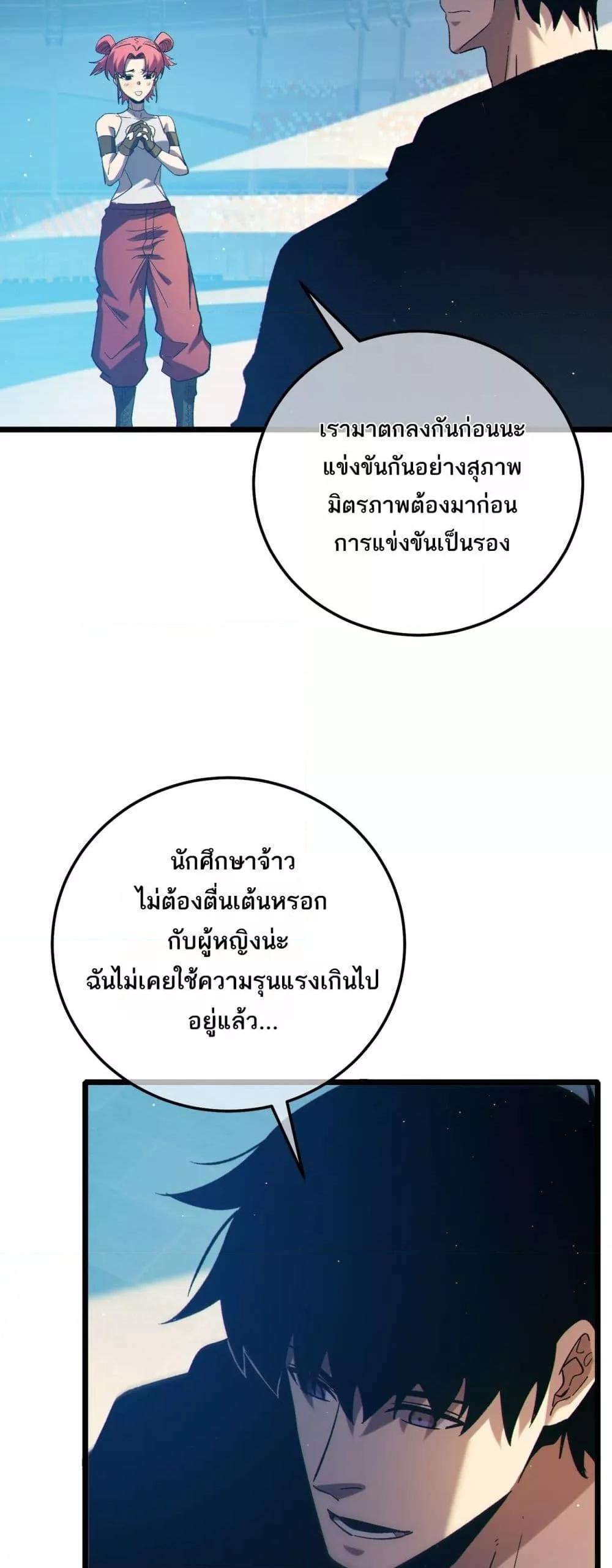 My Passive Skills Are Invincible จุติอีกครั้ง พร้อมสกิลติดตัวไร้เทียมทาน ตอนที่ 94 page 46