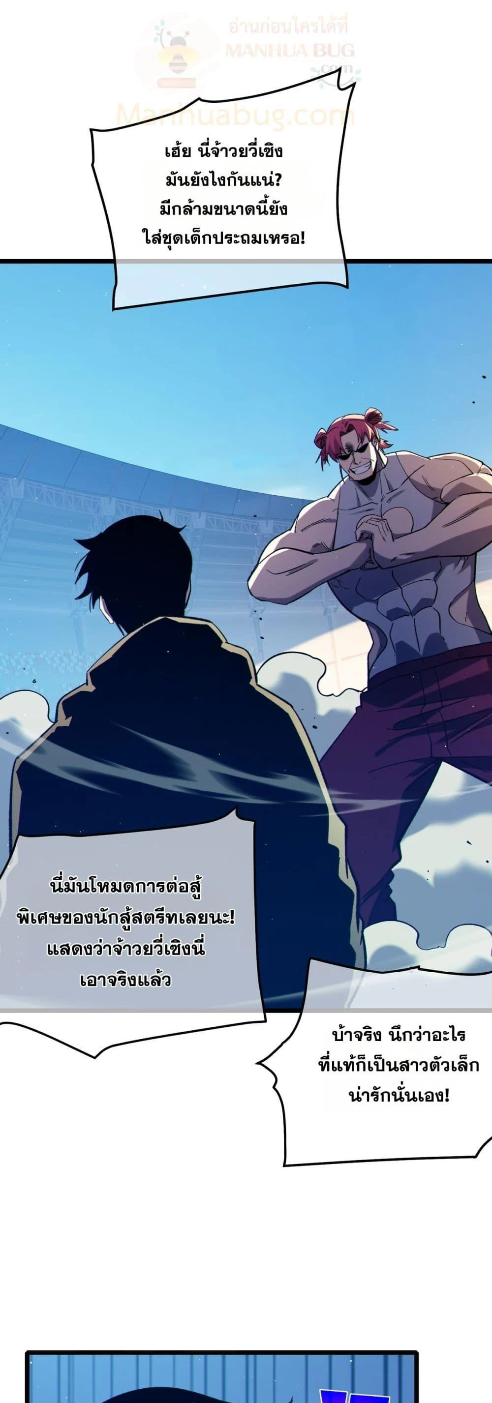 My Passive Skills Are Invincible จุติอีกครั้ง พร้อมสกิลติดตัวไร้เทียมทาน ตอนที่ 95 page 1