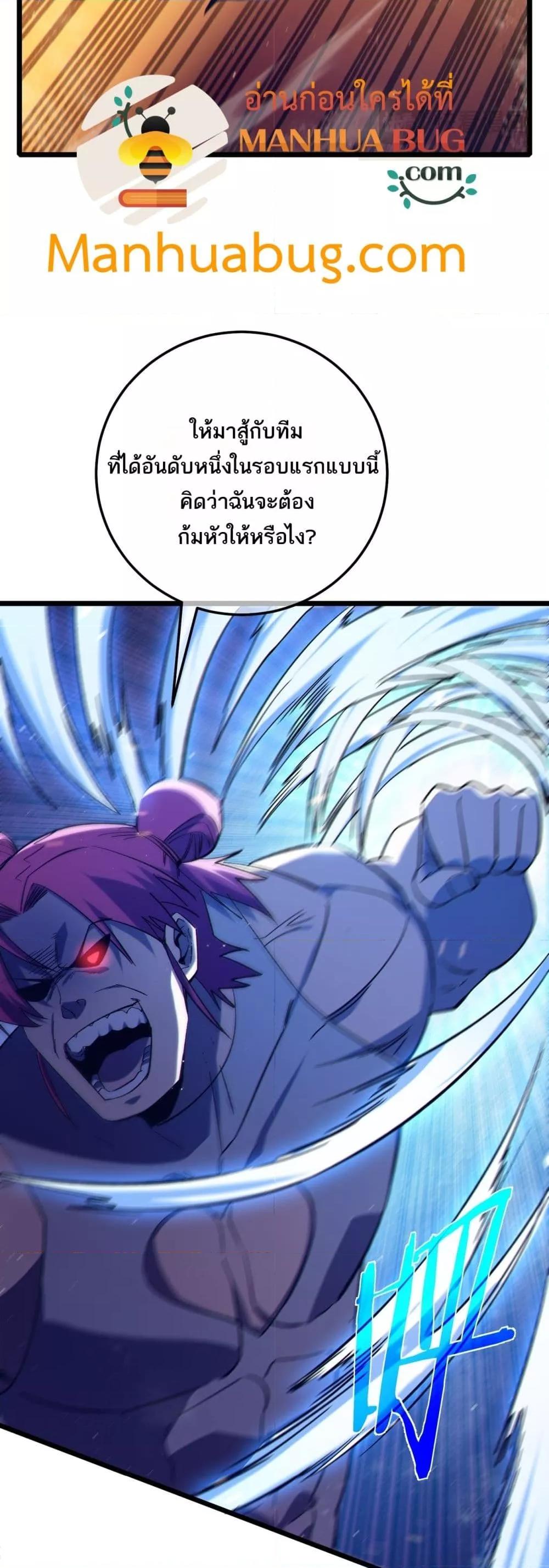 My Passive Skills Are Invincible จุติอีกครั้ง พร้อมสกิลติดตัวไร้เทียมทาน ตอนที่ 95 page 4