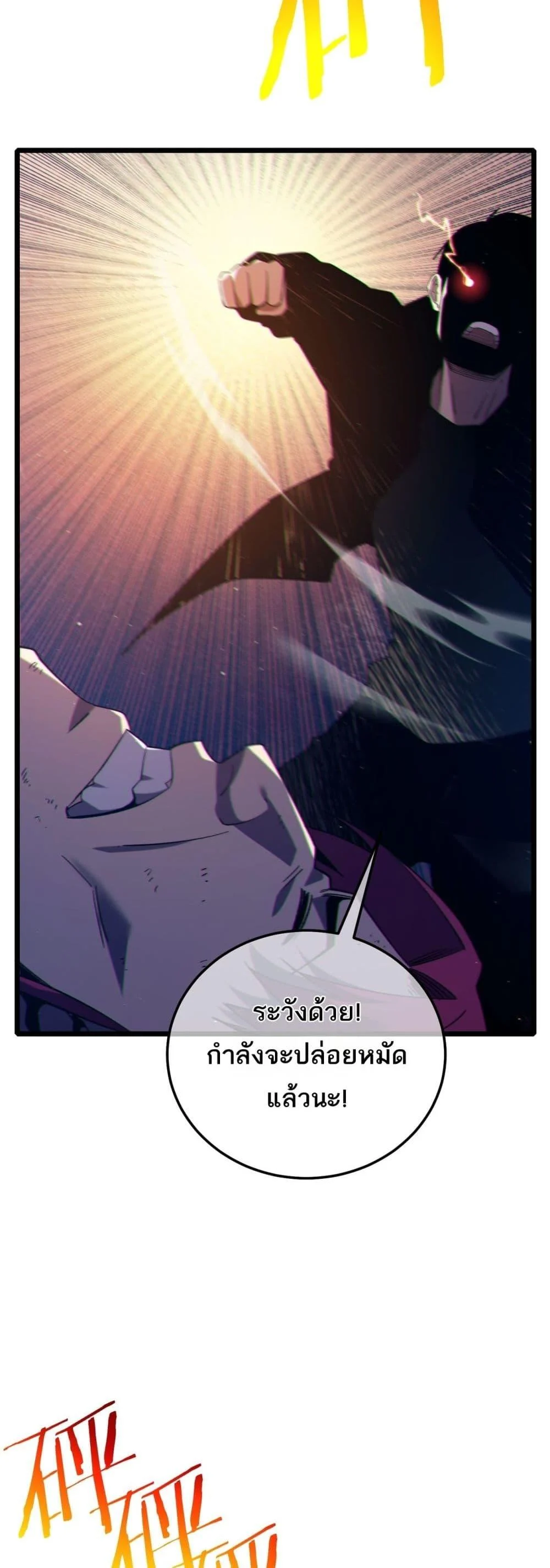 My Passive Skills Are Invincible จุติอีกครั้ง พร้อมสกิลติดตัวไร้เทียมทาน ตอนที่ 95 page 8