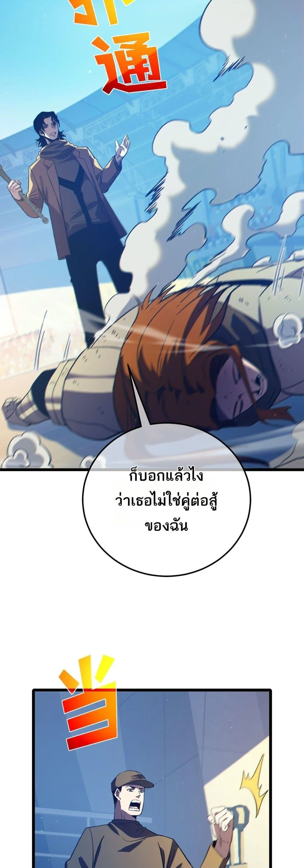 My Passive Skills Are Invincible จุติอีกครั้ง พร้อมสกิลติดตัวไร้เทียมทาน ตอนที่ 95 page 20