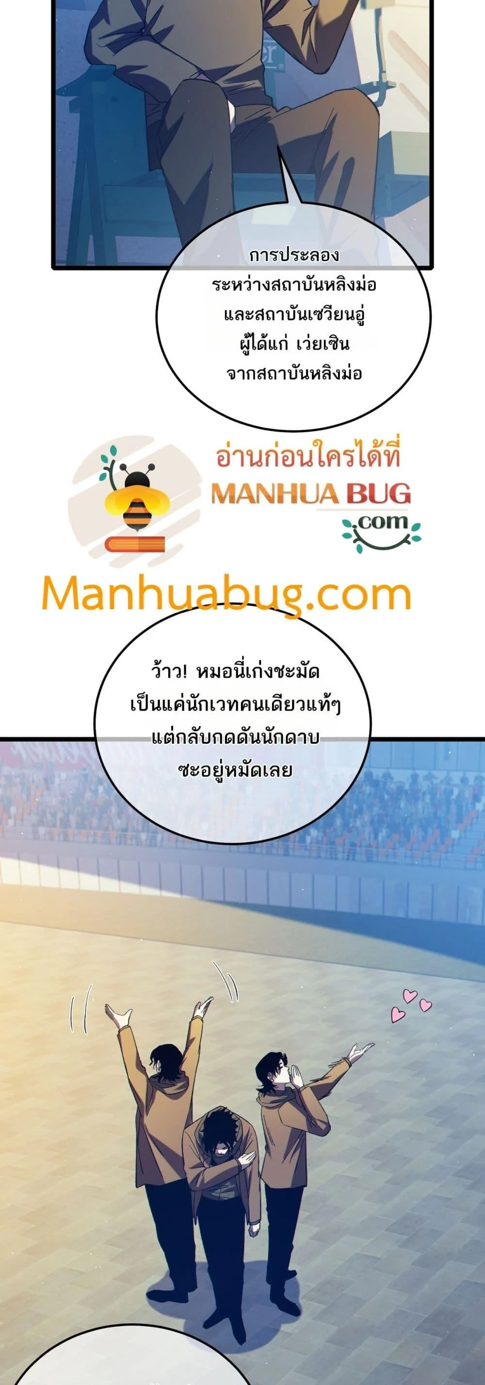 My Passive Skills Are Invincible จุติอีกครั้ง พร้อมสกิลติดตัวไร้เทียมทาน ตอนที่ 95 page 21