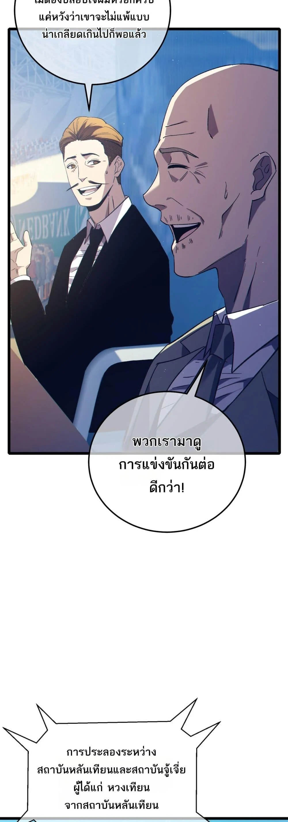 My Passive Skills Are Invincible จุติอีกครั้ง พร้อมสกิลติดตัวไร้เทียมทาน ตอนที่ 95 page 24
