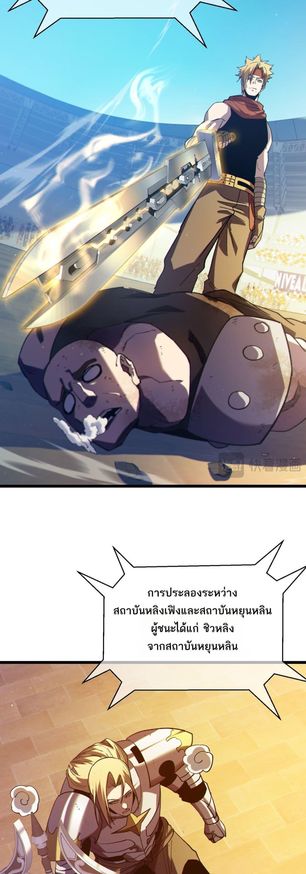 My Passive Skills Are Invincible จุติอีกครั้ง พร้อมสกิลติดตัวไร้เทียมทาน ตอนที่ 95 page 25