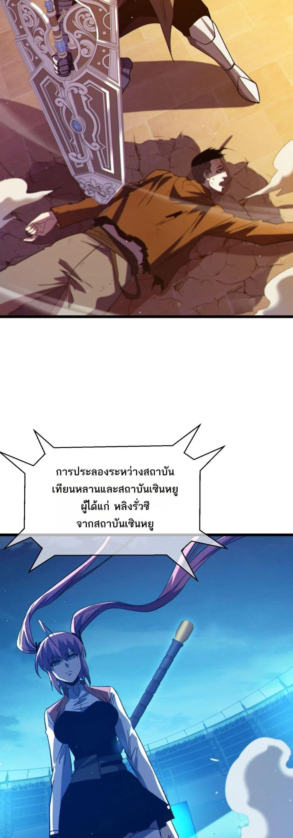 My Passive Skills Are Invincible จุติอีกครั้ง พร้อมสกิลติดตัวไร้เทียมทาน ตอนที่ 95 page 26