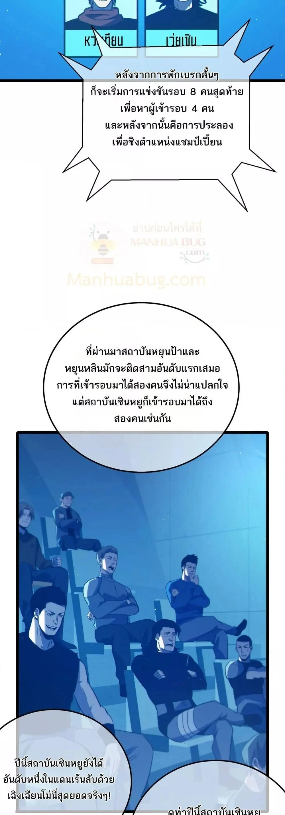 My Passive Skills Are Invincible จุติอีกครั้ง พร้อมสกิลติดตัวไร้เทียมทาน ตอนที่ 95 page 29