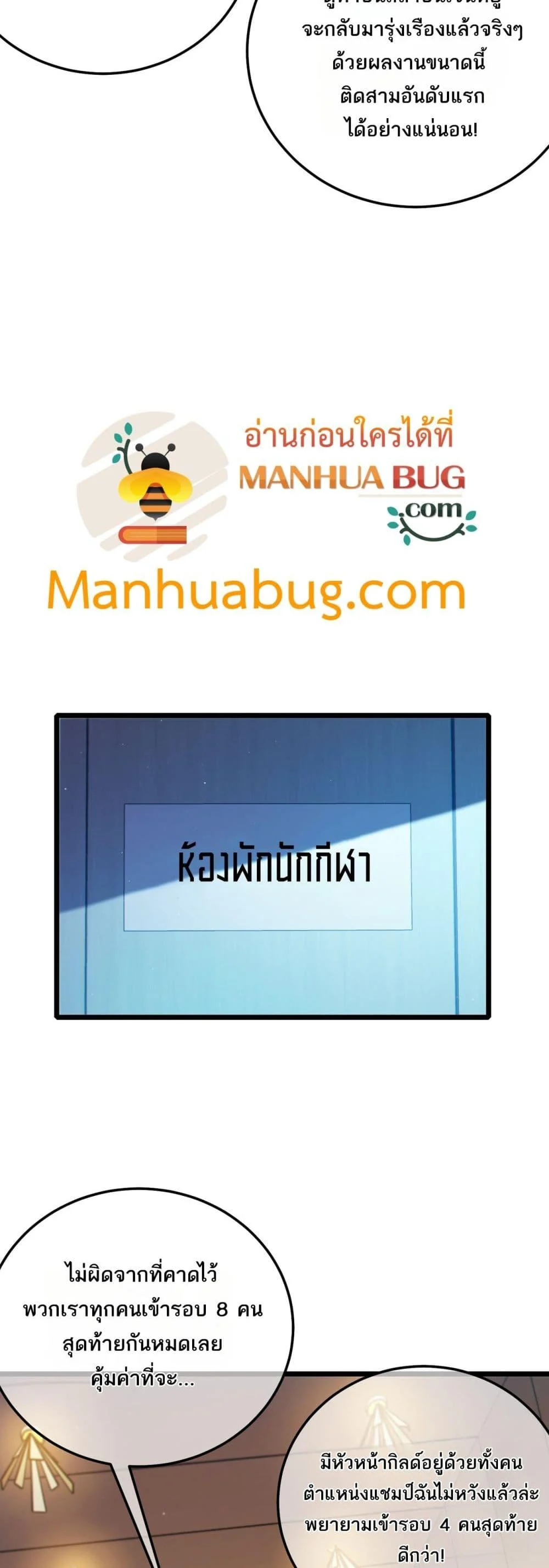 My Passive Skills Are Invincible จุติอีกครั้ง พร้อมสกิลติดตัวไร้เทียมทาน ตอนที่ 95 page 30