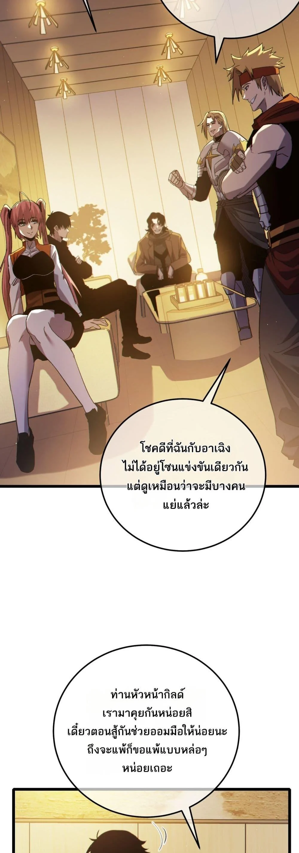 My Passive Skills Are Invincible จุติอีกครั้ง พร้อมสกิลติดตัวไร้เทียมทาน ตอนที่ 95 page 31