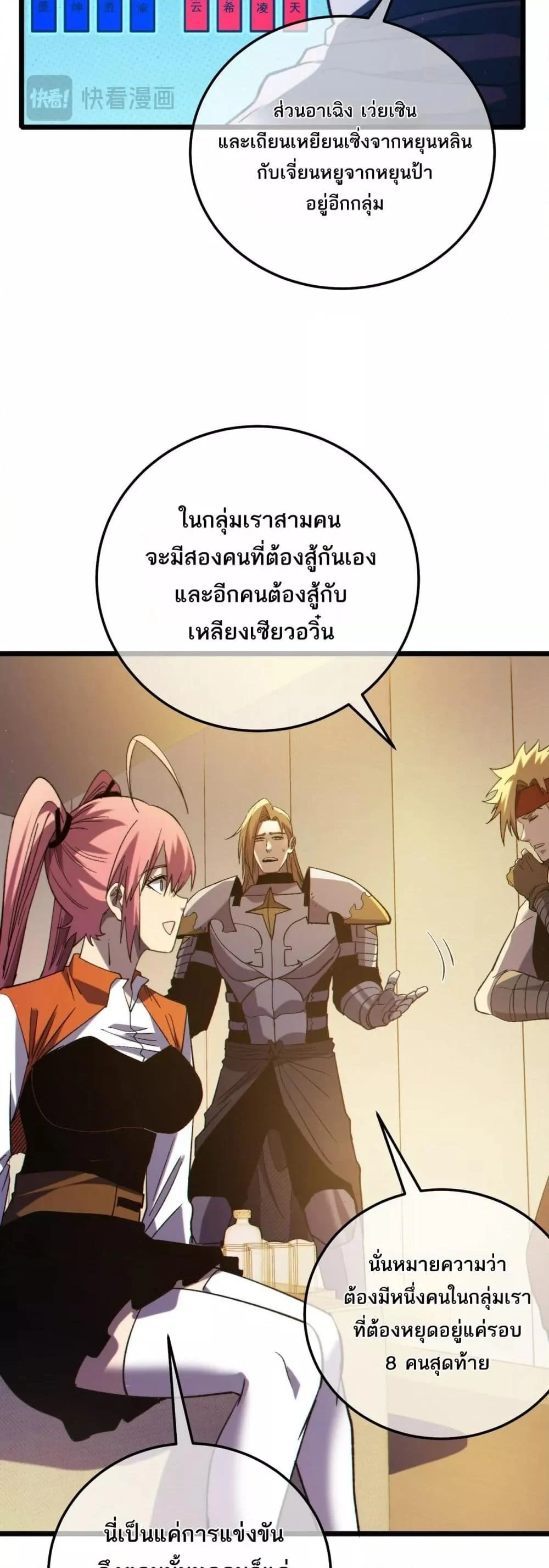 My Passive Skills Are Invincible จุติอีกครั้ง พร้อมสกิลติดตัวไร้เทียมทาน ตอนที่ 95 page 34