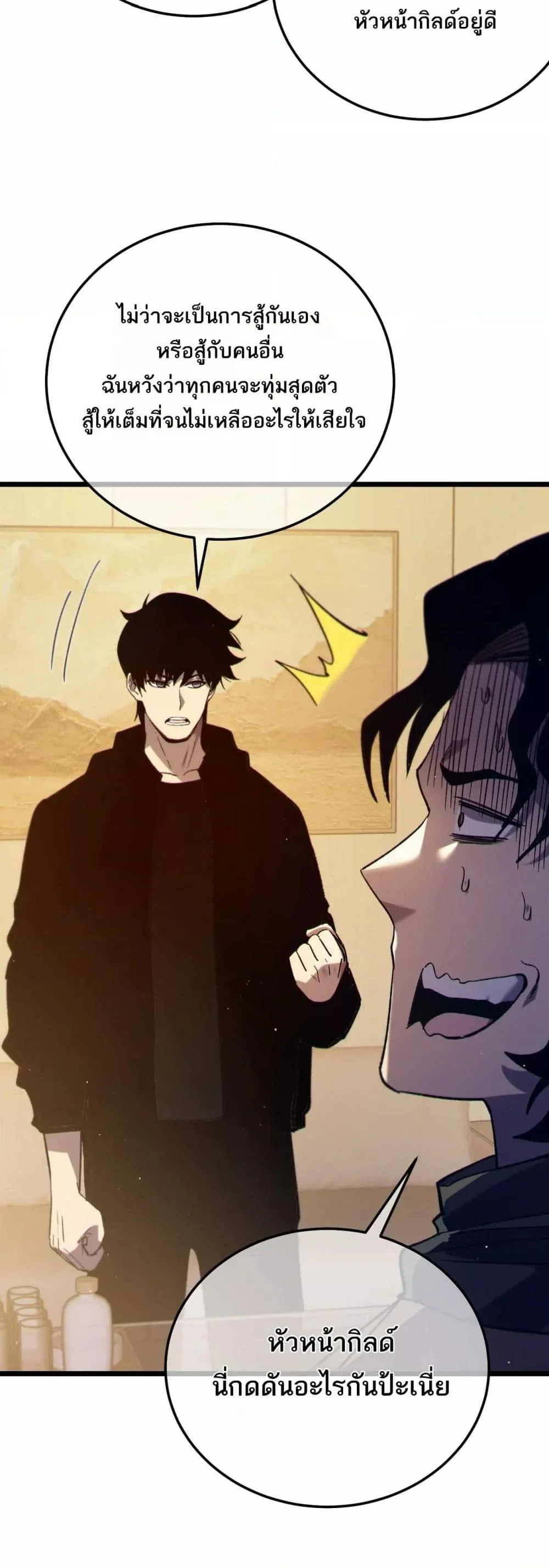 My Passive Skills Are Invincible จุติอีกครั้ง พร้อมสกิลติดตัวไร้เทียมทาน ตอนที่ 95 page 36