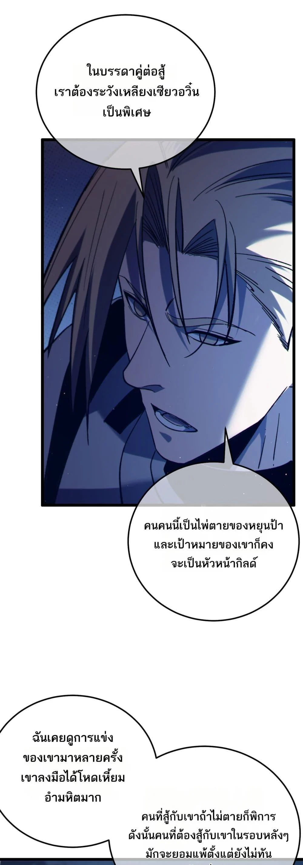 My Passive Skills Are Invincible จุติอีกครั้ง พร้อมสกิลติดตัวไร้เทียมทาน ตอนที่ 95 page 37