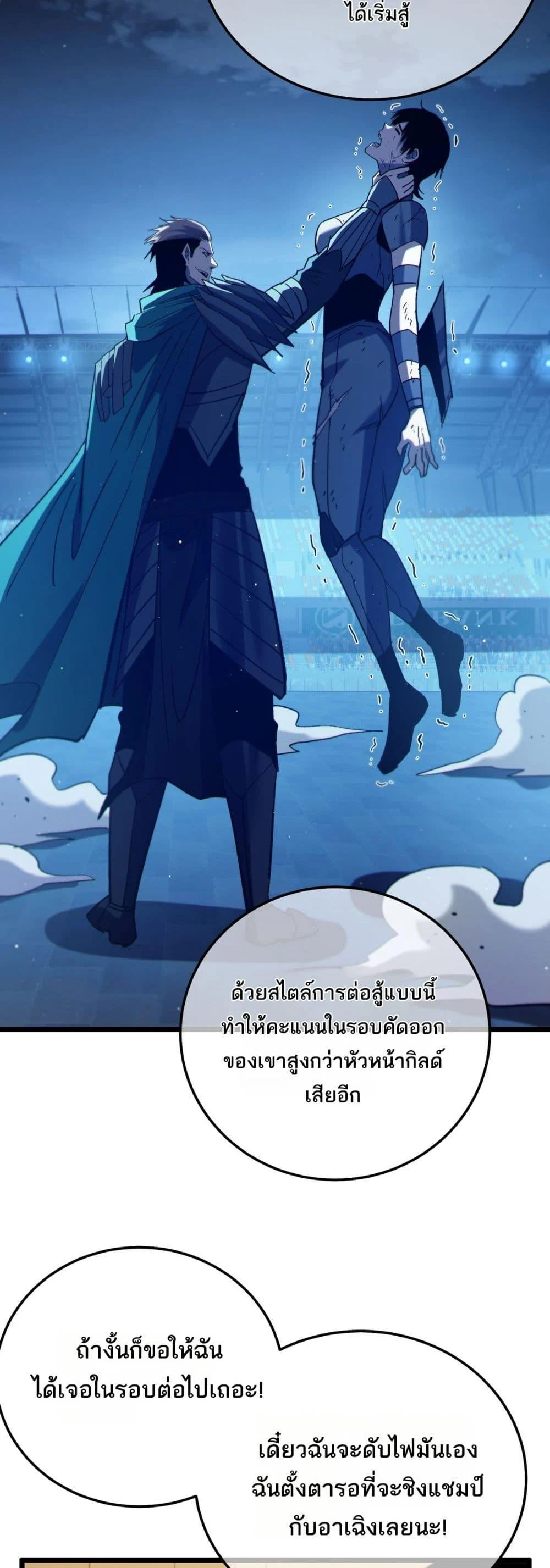 My Passive Skills Are Invincible จุติอีกครั้ง พร้อมสกิลติดตัวไร้เทียมทาน ตอนที่ 95 page 38