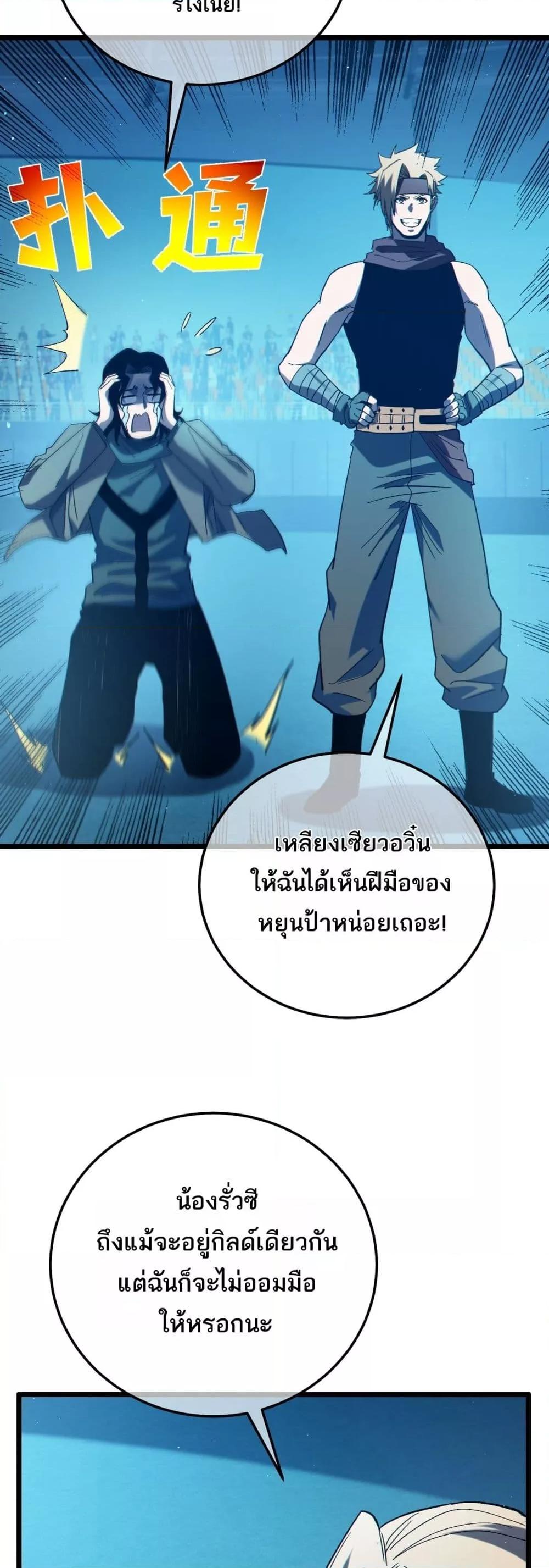 My Passive Skills Are Invincible จุติอีกครั้ง พร้อมสกิลติดตัวไร้เทียมทาน ตอนที่ 95 page 43