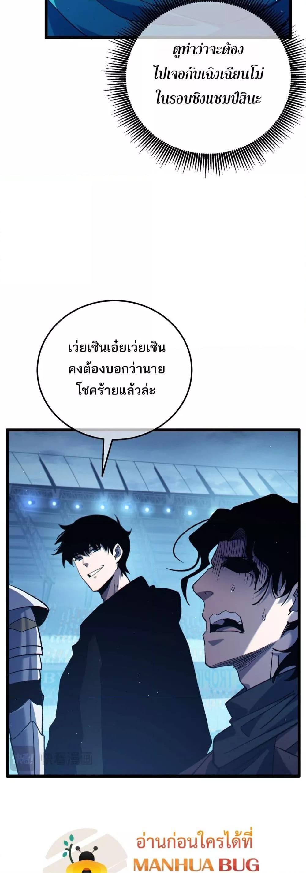 My Passive Skills Are Invincible จุติอีกครั้ง พร้อมสกิลติดตัวไร้เทียมทาน ตอนที่ 95 page 45