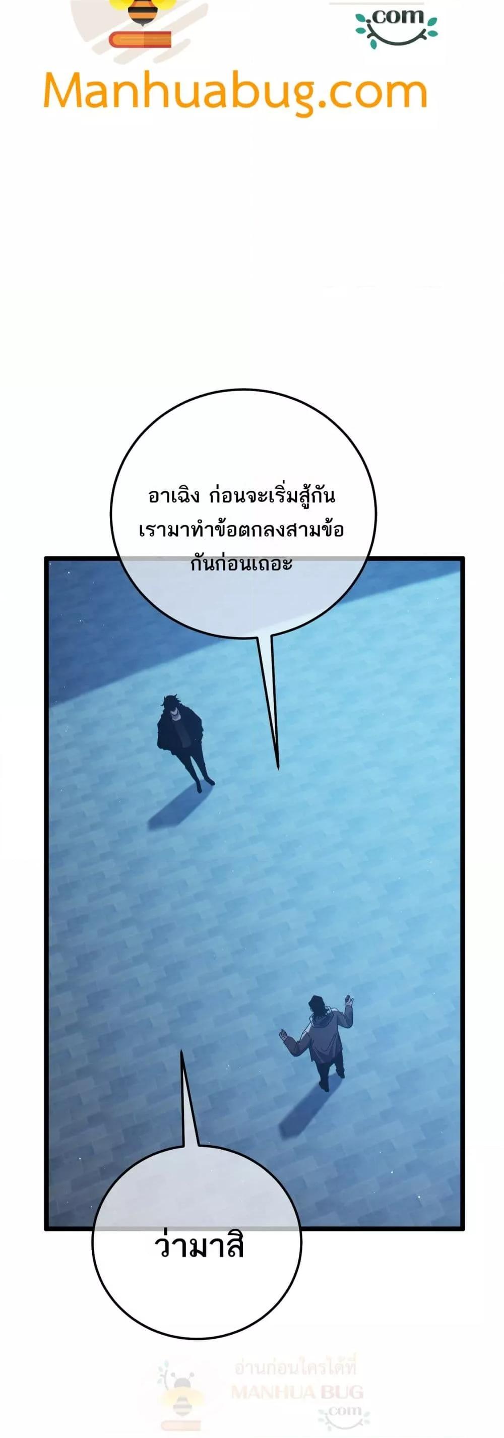 My Passive Skills Are Invincible จุติอีกครั้ง พร้อมสกิลติดตัวไร้เทียมทาน ตอนที่ 95 page 46