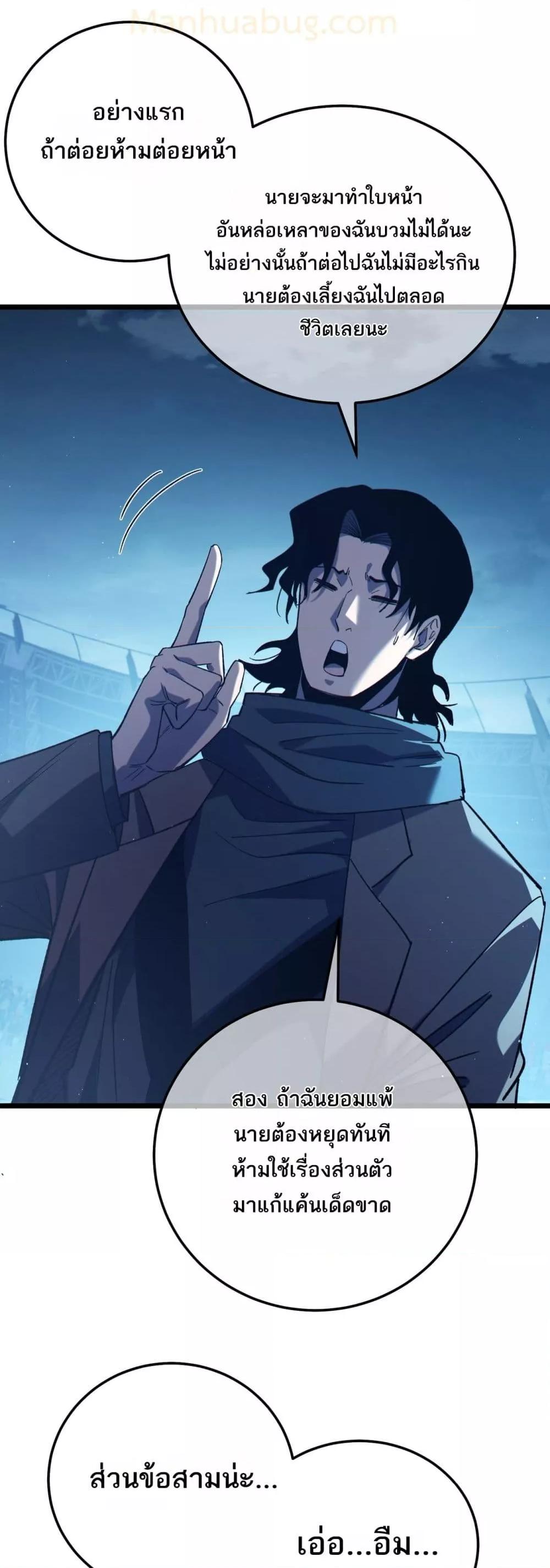 My Passive Skills Are Invincible จุติอีกครั้ง พร้อมสกิลติดตัวไร้เทียมทาน ตอนที่ 95 page 47