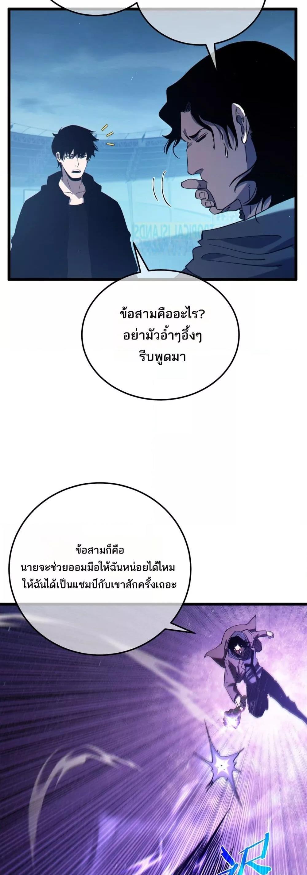 My Passive Skills Are Invincible จุติอีกครั้ง พร้อมสกิลติดตัวไร้เทียมทาน ตอนที่ 95 page 48