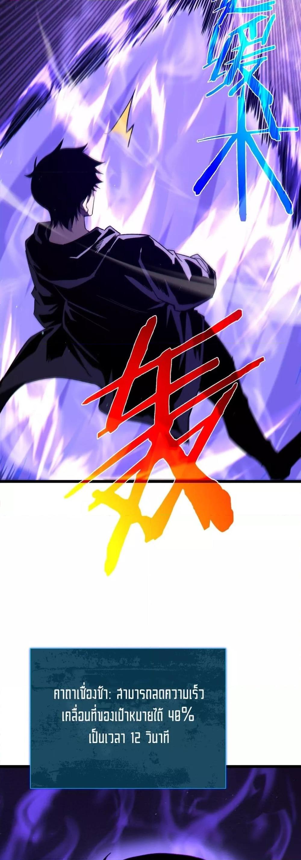 My Passive Skills Are Invincible จุติอีกครั้ง พร้อมสกิลติดตัวไร้เทียมทาน ตอนที่ 95 page 49