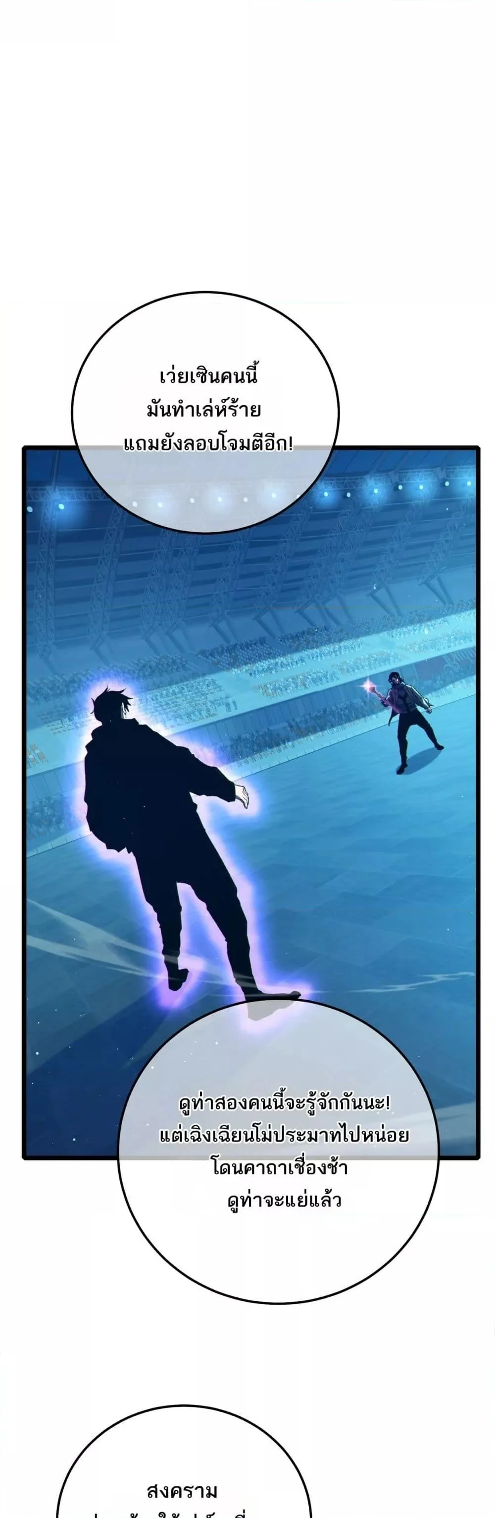 My Passive Skills Are Invincible จุติอีกครั้ง พร้อมสกิลติดตัวไร้เทียมทาน ตอนที่ 96 page 1