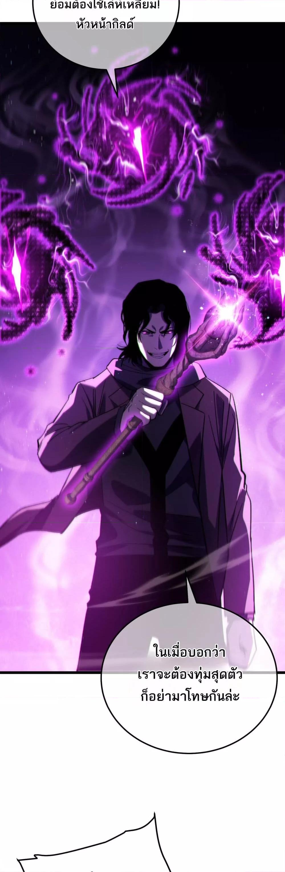 My Passive Skills Are Invincible จุติอีกครั้ง พร้อมสกิลติดตัวไร้เทียมทาน ตอนที่ 96 page 2