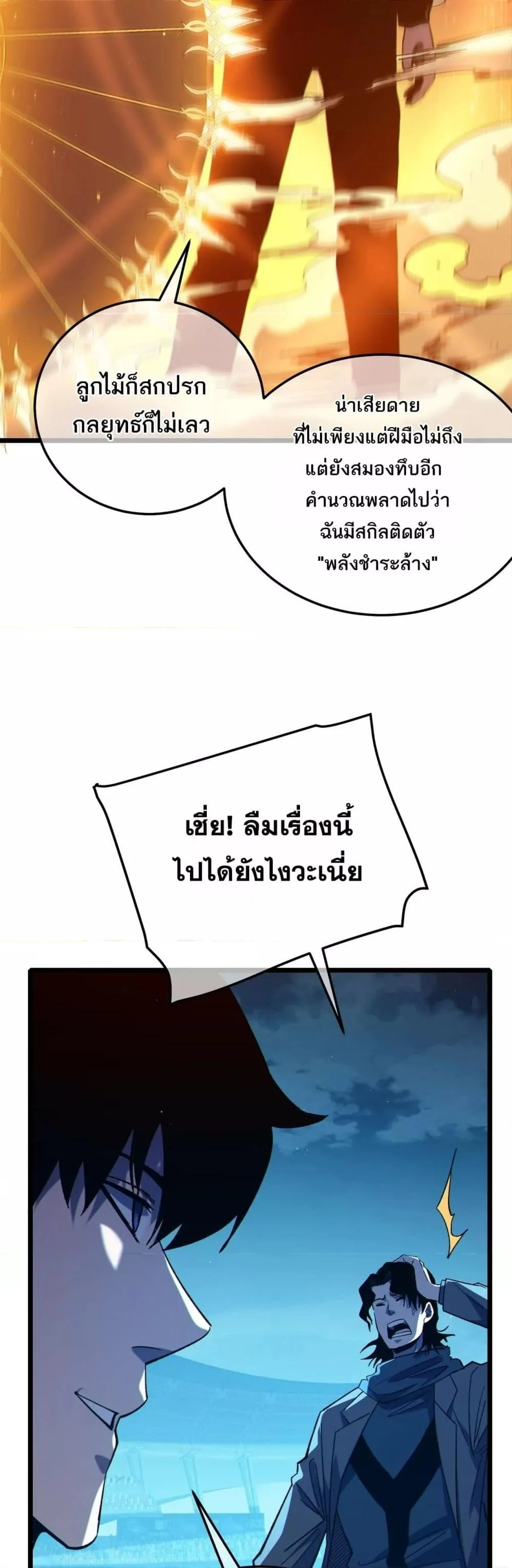 My Passive Skills Are Invincible จุติอีกครั้ง พร้อมสกิลติดตัวไร้เทียมทาน ตอนที่ 96 page 5