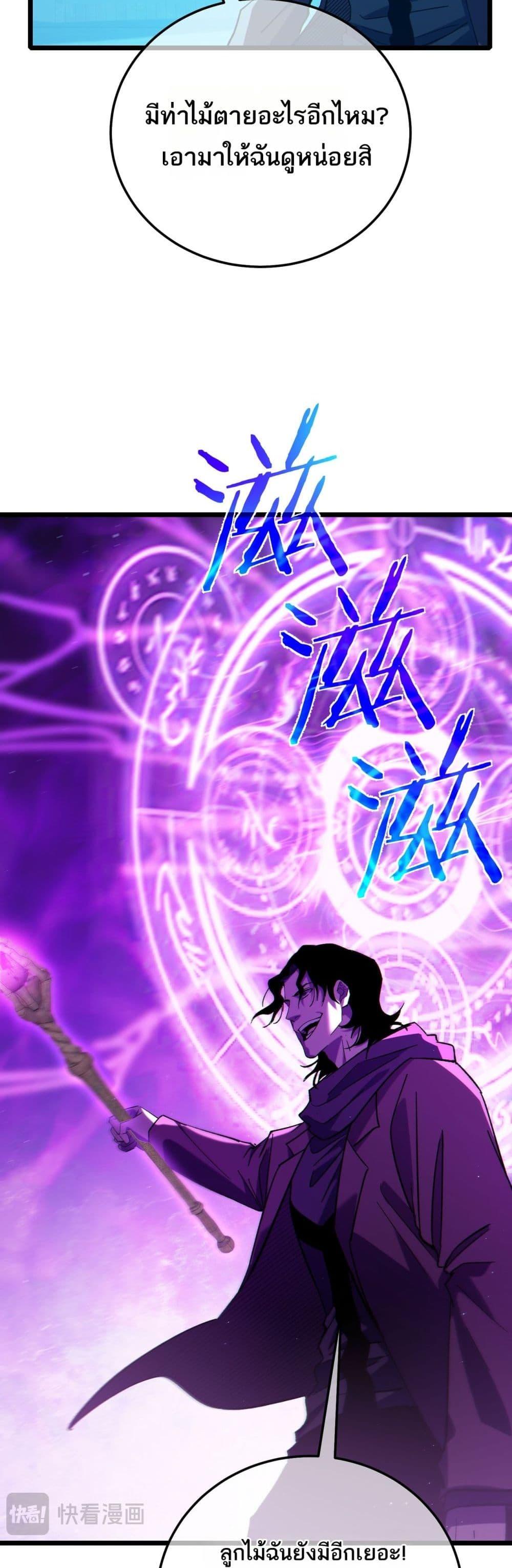 My Passive Skills Are Invincible จุติอีกครั้ง พร้อมสกิลติดตัวไร้เทียมทาน ตอนที่ 96 page 6