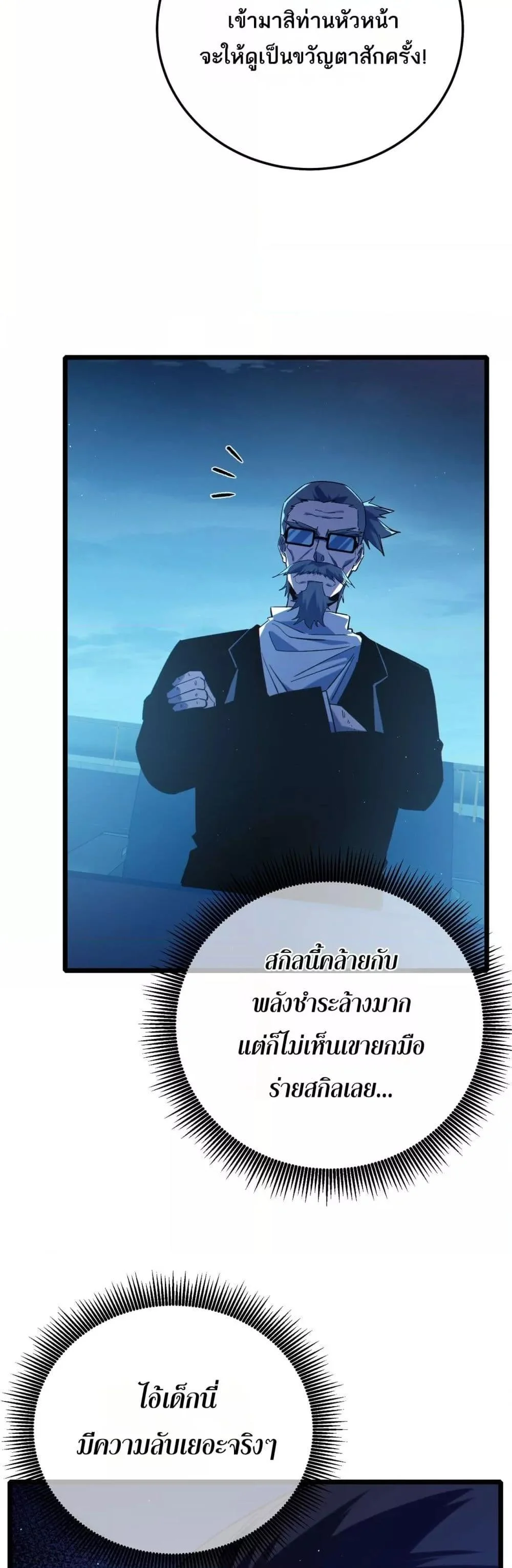 My Passive Skills Are Invincible จุติอีกครั้ง พร้อมสกิลติดตัวไร้เทียมทาน ตอนที่ 96 page 7