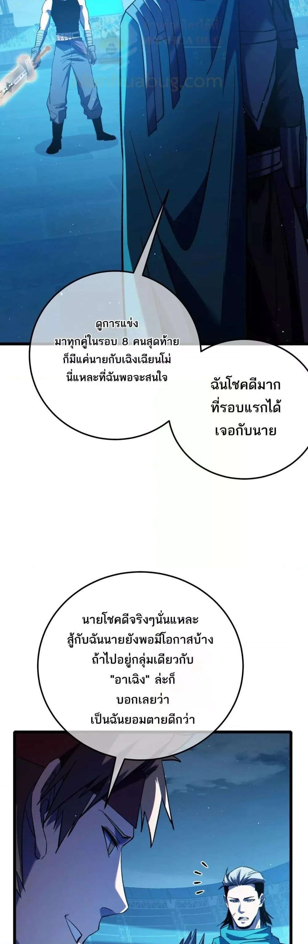 My Passive Skills Are Invincible จุติอีกครั้ง พร้อมสกิลติดตัวไร้เทียมทาน ตอนที่ 96 page 9