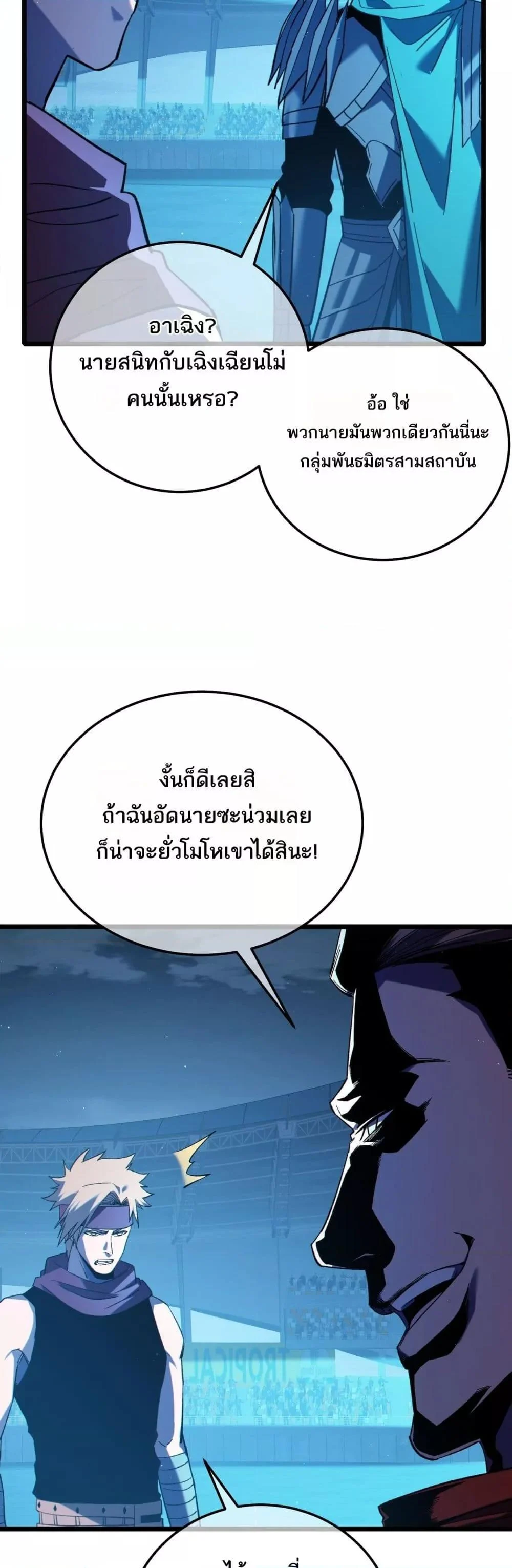 My Passive Skills Are Invincible จุติอีกครั้ง พร้อมสกิลติดตัวไร้เทียมทาน ตอนที่ 96 page 10