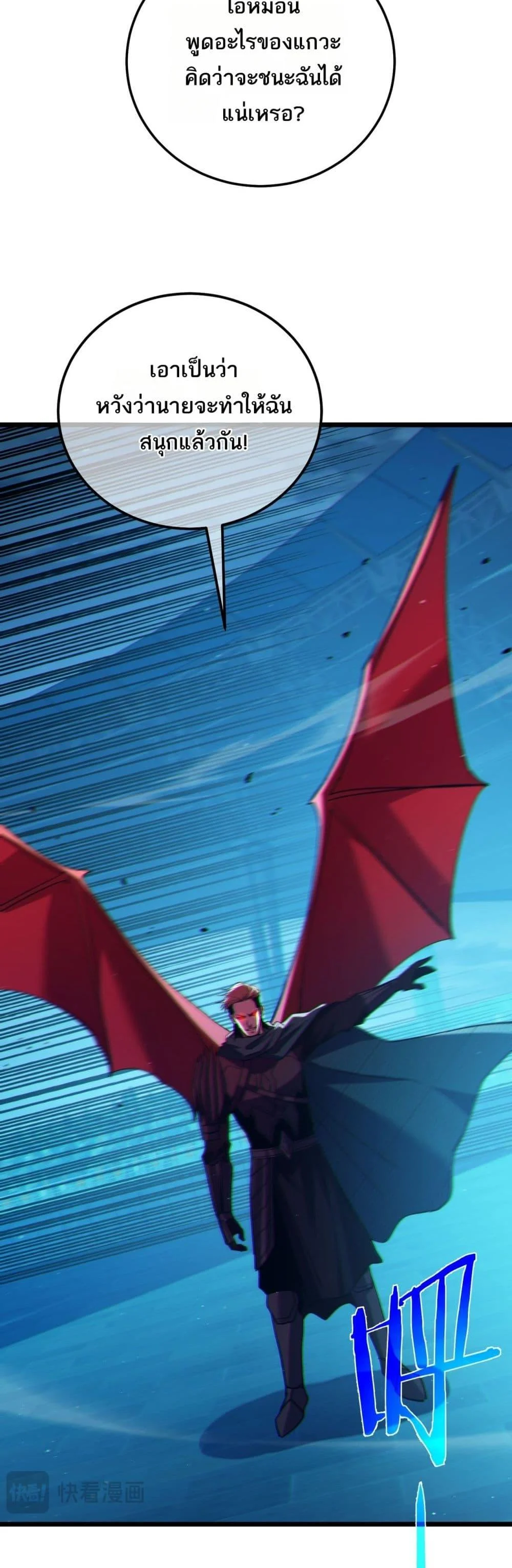My Passive Skills Are Invincible จุติอีกครั้ง พร้อมสกิลติดตัวไร้เทียมทาน ตอนที่ 96 page 11
