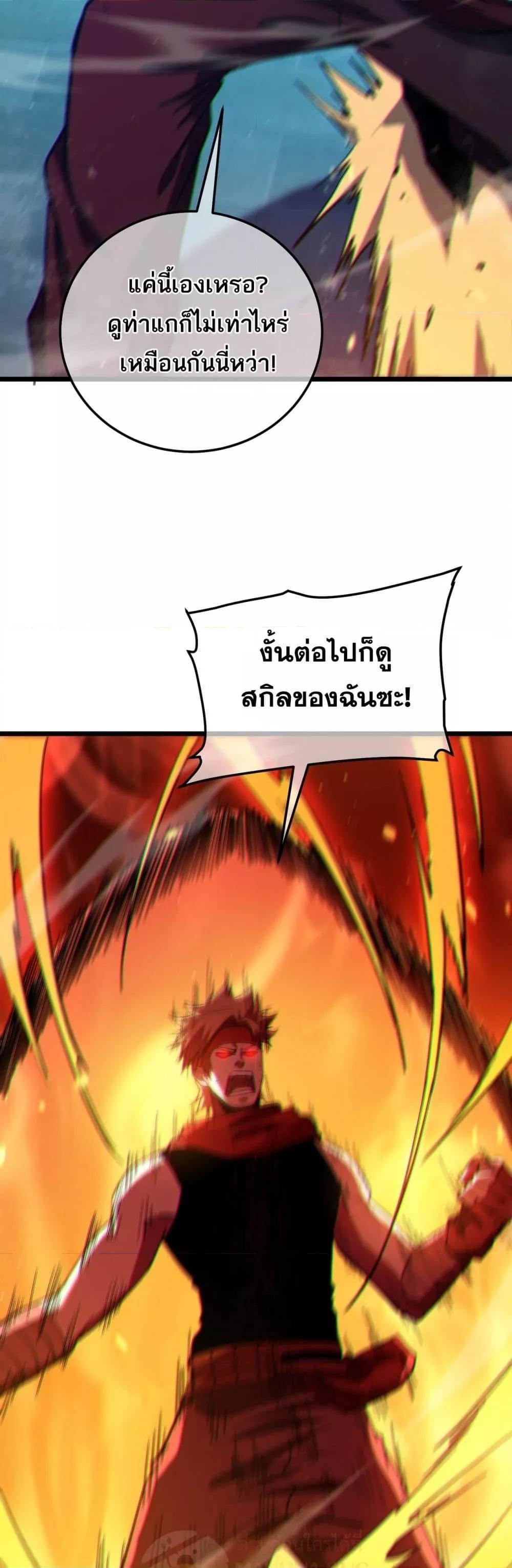 My Passive Skills Are Invincible จุติอีกครั้ง พร้อมสกิลติดตัวไร้เทียมทาน ตอนที่ 96 page 14