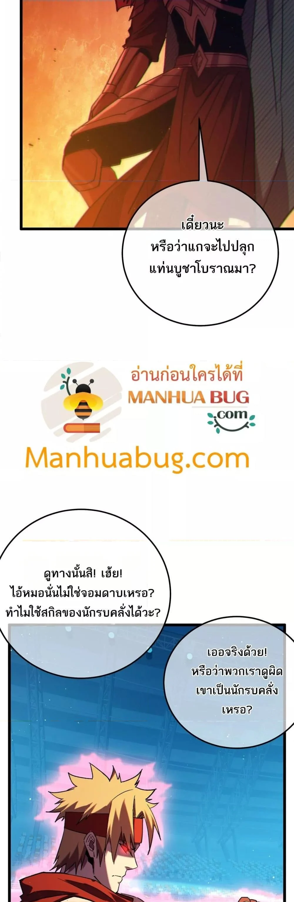 My Passive Skills Are Invincible จุติอีกครั้ง พร้อมสกิลติดตัวไร้เทียมทาน ตอนที่ 96 page 16