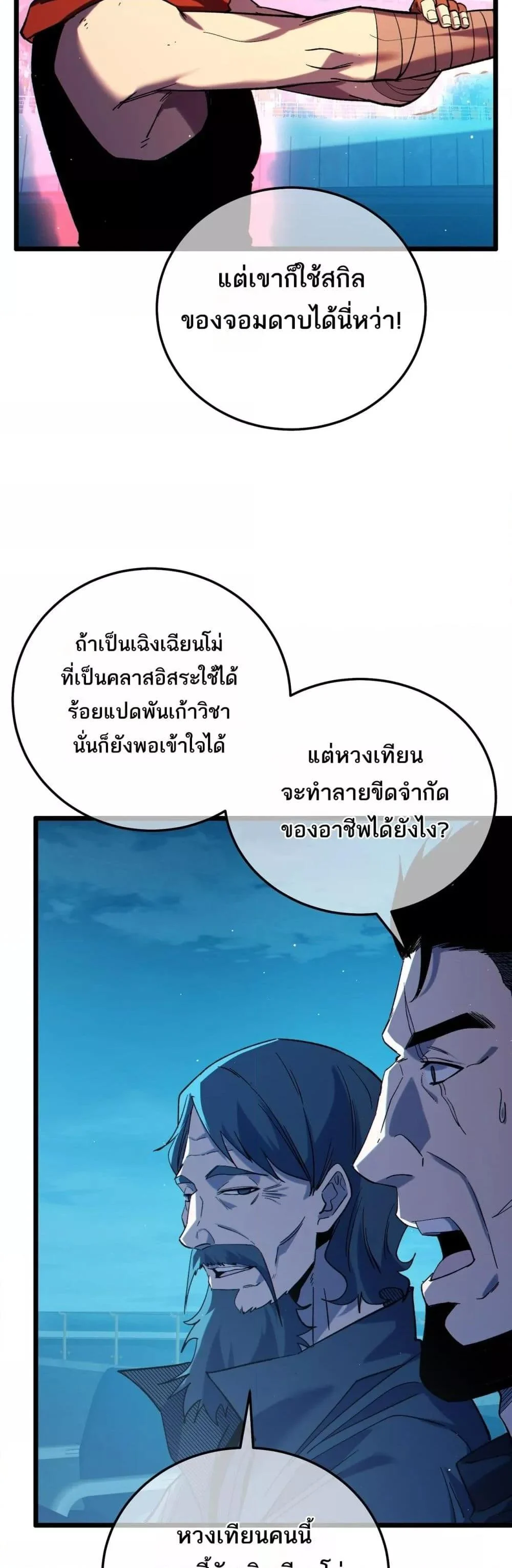 My Passive Skills Are Invincible จุติอีกครั้ง พร้อมสกิลติดตัวไร้เทียมทาน ตอนที่ 96 page 17