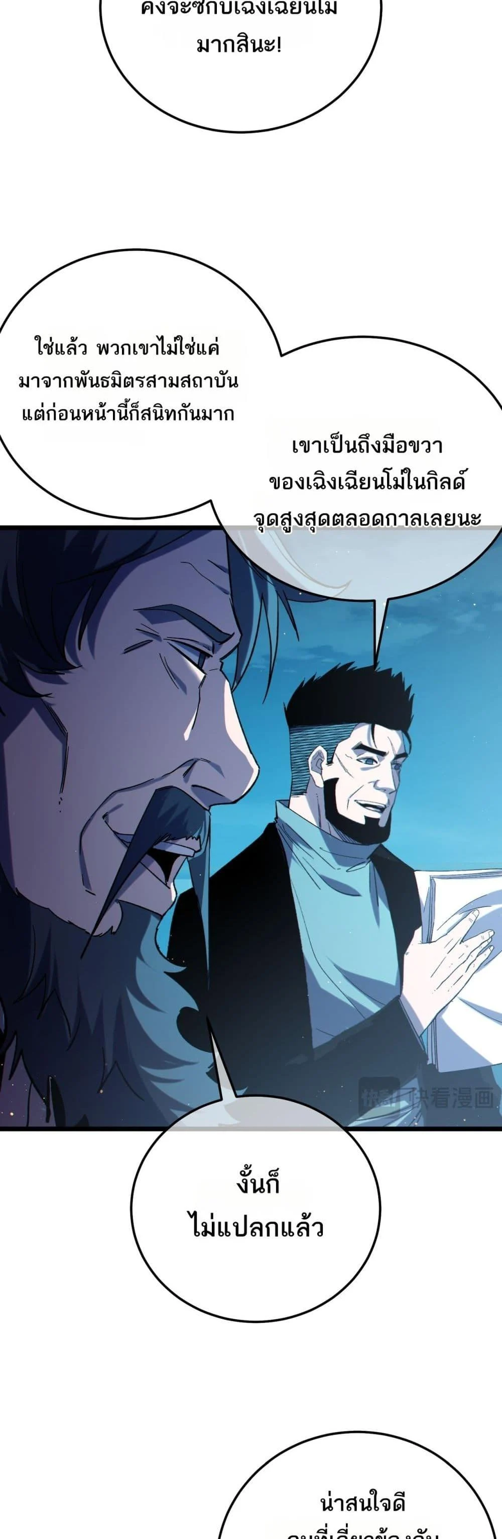My Passive Skills Are Invincible จุติอีกครั้ง พร้อมสกิลติดตัวไร้เทียมทาน ตอนที่ 96 page 18