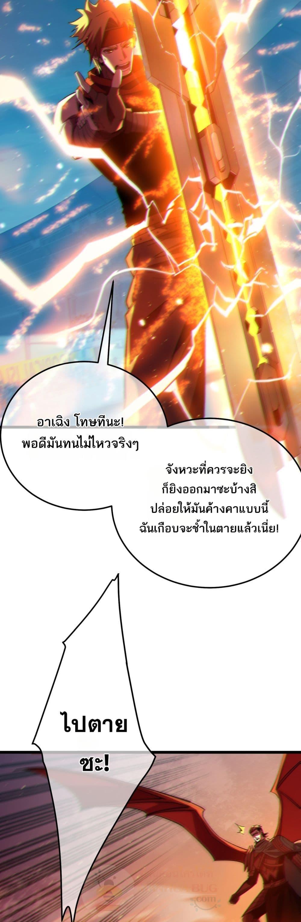 My Passive Skills Are Invincible จุติอีกครั้ง พร้อมสกิลติดตัวไร้เทียมทาน ตอนที่ 96 page 20