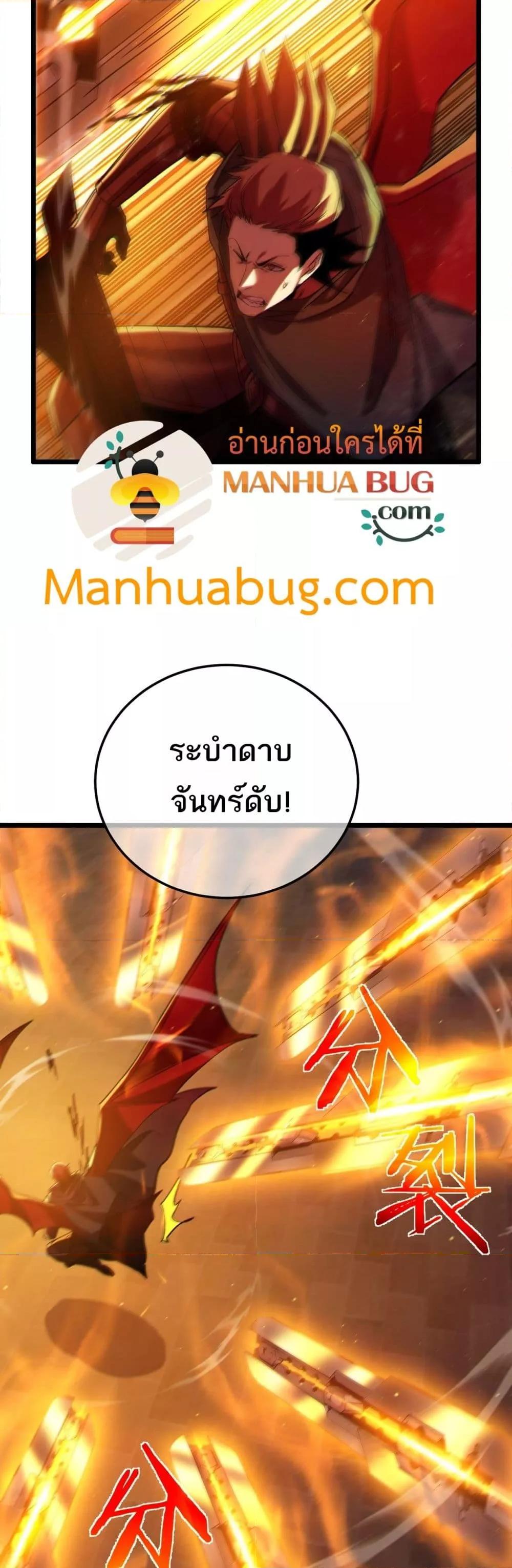 My Passive Skills Are Invincible จุติอีกครั้ง พร้อมสกิลติดตัวไร้เทียมทาน ตอนที่ 96 page 22