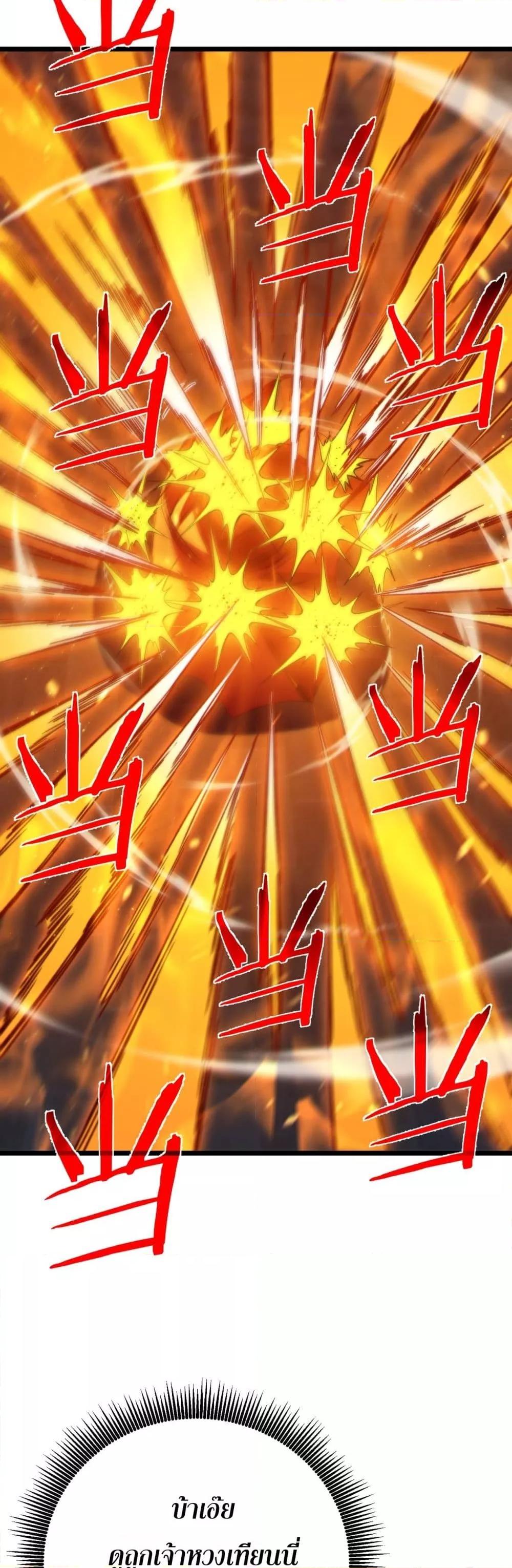 My Passive Skills Are Invincible จุติอีกครั้ง พร้อมสกิลติดตัวไร้เทียมทาน ตอนที่ 96 page 24