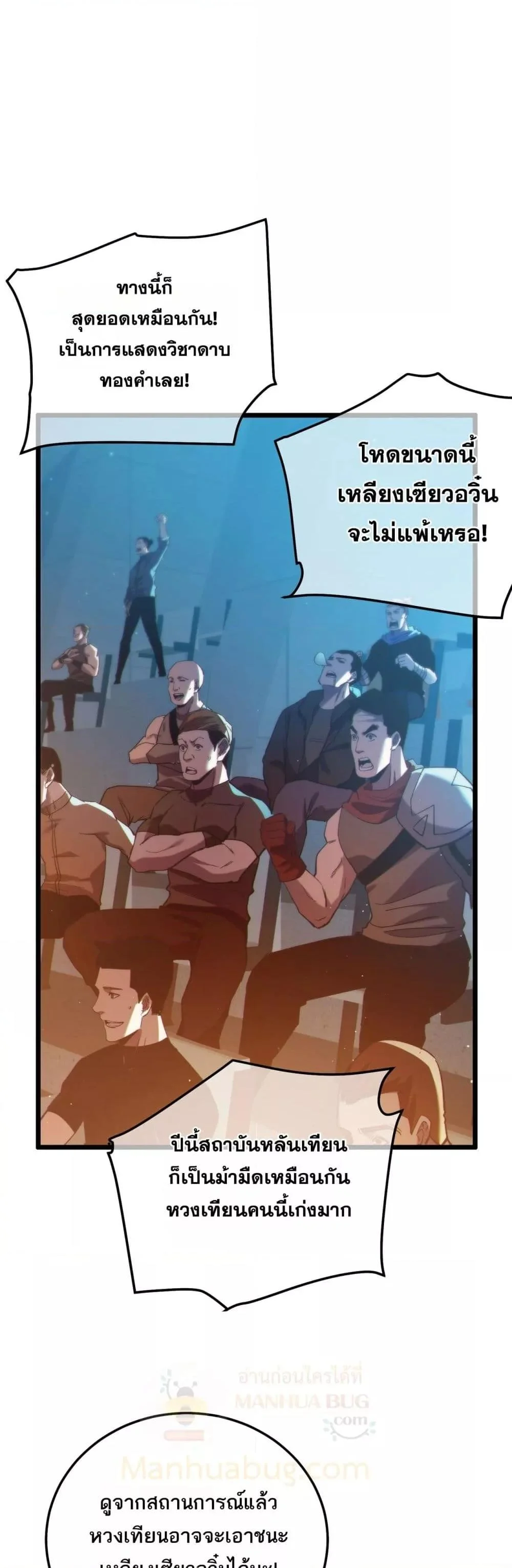 My Passive Skills Are Invincible จุติอีกครั้ง พร้อมสกิลติดตัวไร้เทียมทาน ตอนที่ 96 page 26