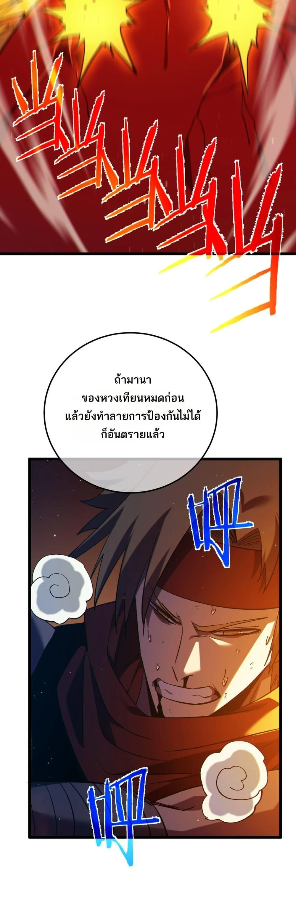 My Passive Skills Are Invincible จุติอีกครั้ง พร้อมสกิลติดตัวไร้เทียมทาน ตอนที่ 96 page 28