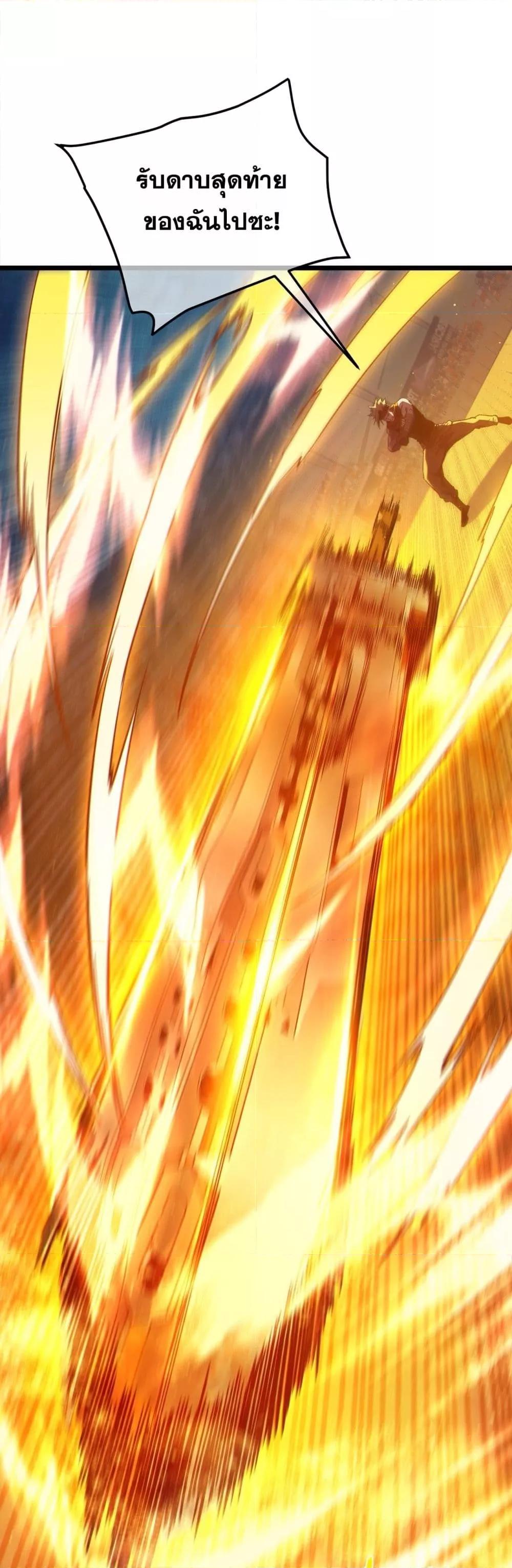 My Passive Skills Are Invincible จุติอีกครั้ง พร้อมสกิลติดตัวไร้เทียมทาน ตอนที่ 96 page 30