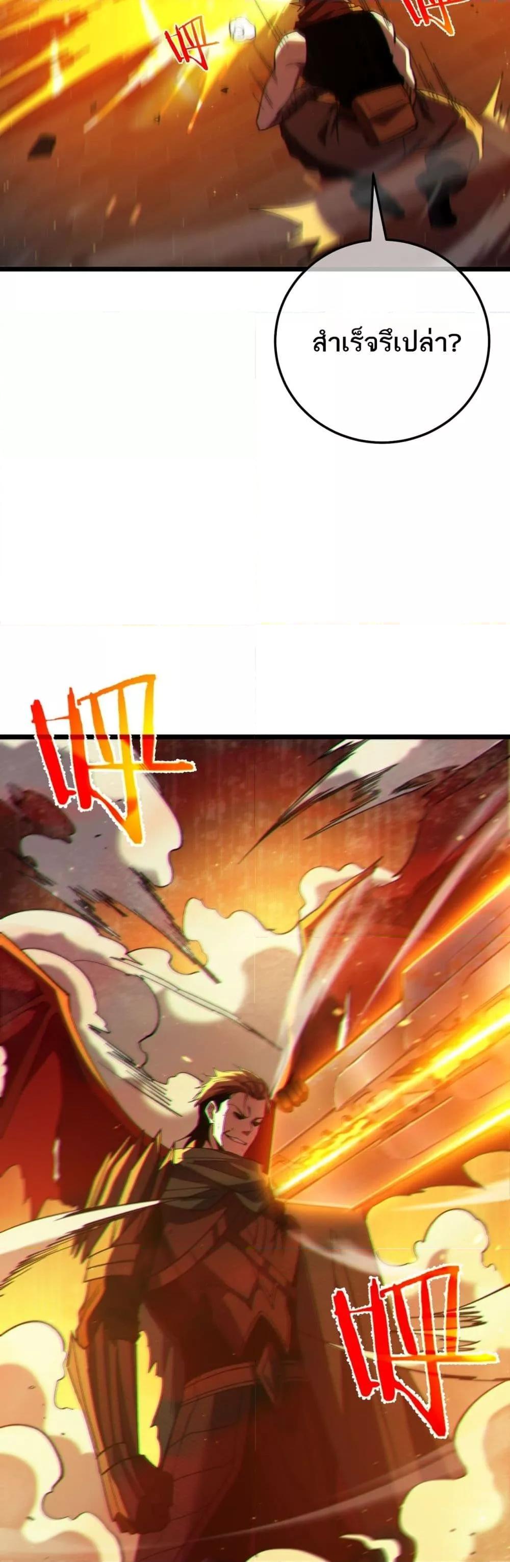 My Passive Skills Are Invincible จุติอีกครั้ง พร้อมสกิลติดตัวไร้เทียมทาน ตอนที่ 96 page 32